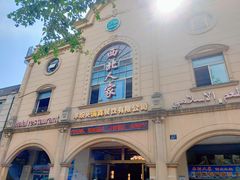 -羊坝头新鲜牛羊肉(中山中路店)