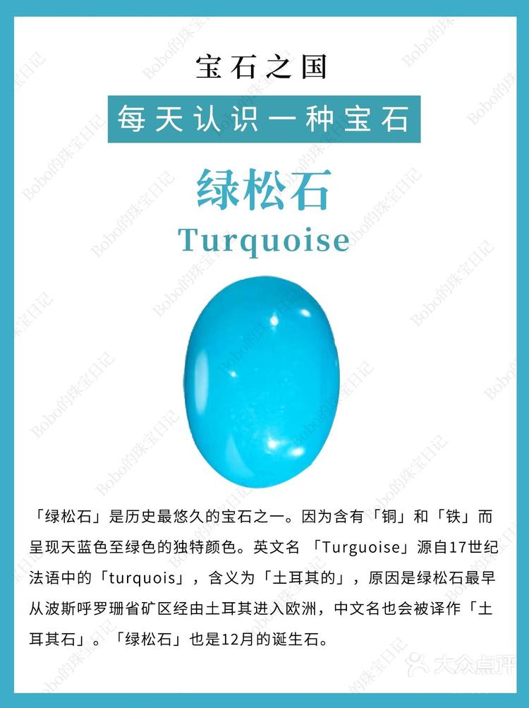 天宝石的功效和作用图片(天宝石的功效和作用图片大全)