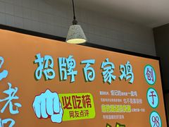 -百家鸡味馆(清泰店)