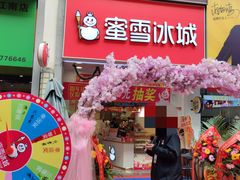 门面-蜜雪冰城(江南万达金街店)