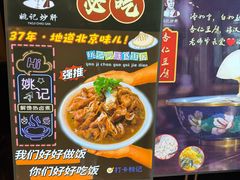 -姚记炒肝店(簋街店)