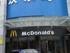 门面-麦当劳(季华好又多店)