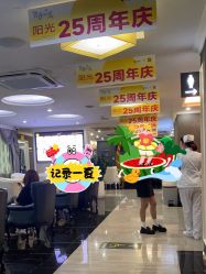 -深圳阳光医疗美容医院·旗舰店