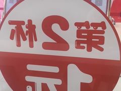-永和大王(广渠店)
