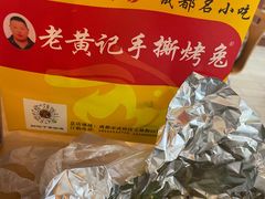 -老黄记手撕烤兔(玉林街店)