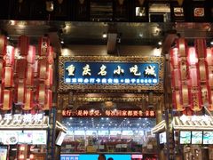 -八一路好吃街(雨田商务大厦店)