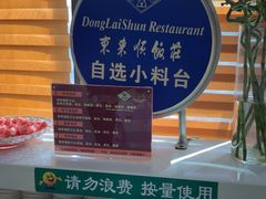 -东来顺•非遗火锅(外滩店)