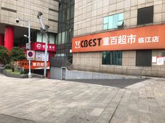 -重百超市(解放碑新华店)