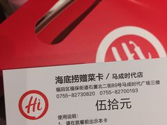 -海底捞火锅(石厦时代广场店)