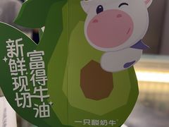 -一只酸奶牛(来福士店)