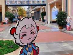 -王府井奥莱临潼小镇(临潼店)