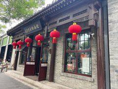 -北新桥卤煮老店(北新桥店)