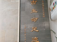 -中国地质大学逸夫博物馆