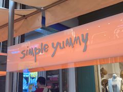 -Simple Yummy简单美味(上邦百汇城店)