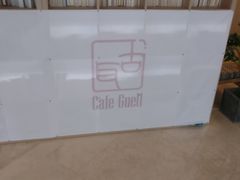 -古耳咖啡(北锣店)