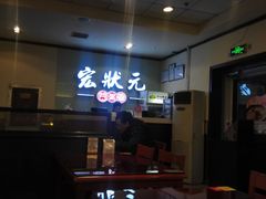 -宏状元现熬粥·京味菜(三里河店)