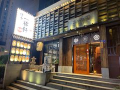 门面-一豚轩·烧鸟·豚骨拉面(五四路店)