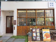 门面-肥朵食堂(带梦胡同店)