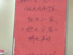 -小龙大肉面馆