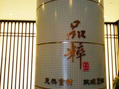 -品粹徽园·家常安徽菜