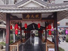 -东西巷