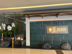 -星·South Beauty·俏江南(国贸店)