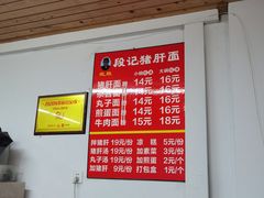 -武胜段记猪肝面(卓锦城店)