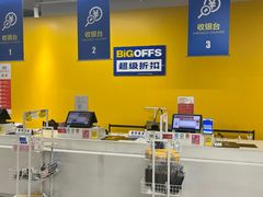 -BIGOFFS 超级折扣(仁恒伊势丹店)