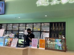-鹤茶野所(上海首店)