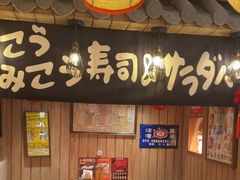 -MIKOMIKO和牛烧肉专门店(南门店)
