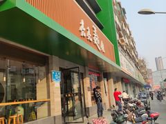 门面-亮亮拉面(师范路店)