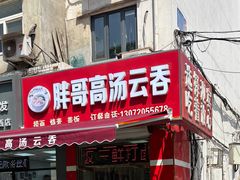 -爱德顺糕点食屋(利民道店)