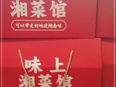 -味上湘菜馆(岳麓山店)