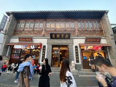 门面-香园茶社·金陵小灶(老门东店)