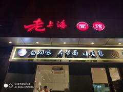 门面-饭香情