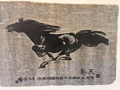 -中国翰园碑林