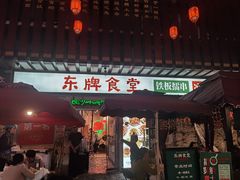 门面-东排食堂长沙小吃大排档(五一广场店)