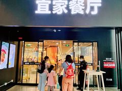 门面-宜家·瑞典风味餐厅(北京西红门店)