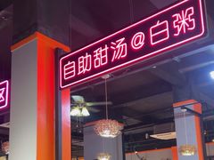 -三毛牛肉店(福强店)