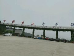 -中国香山·寿香谷
