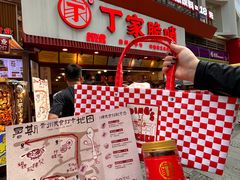 -丁家脆哨(民生路店)
