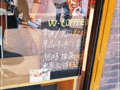 -W Coffee(船板巷店)