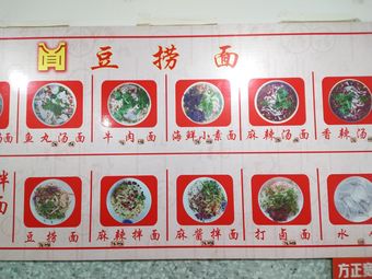 海波豆捞面