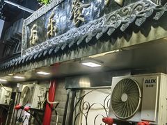 -乐乐餐厅(湘子庙街店)