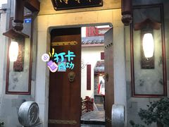 门面-松云泽