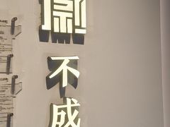 -中国徽菜·徽商故里(罍街店)