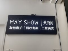 -美秀师·奢侈品护理维修保养(凯德商业中心)