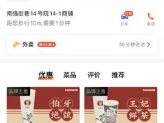 -霸王茶姬(南强街店)