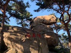 -崂山仰口游览区