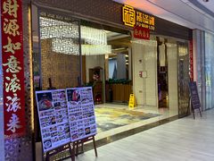 -福满楼·海鲜酒家(福永益田店)